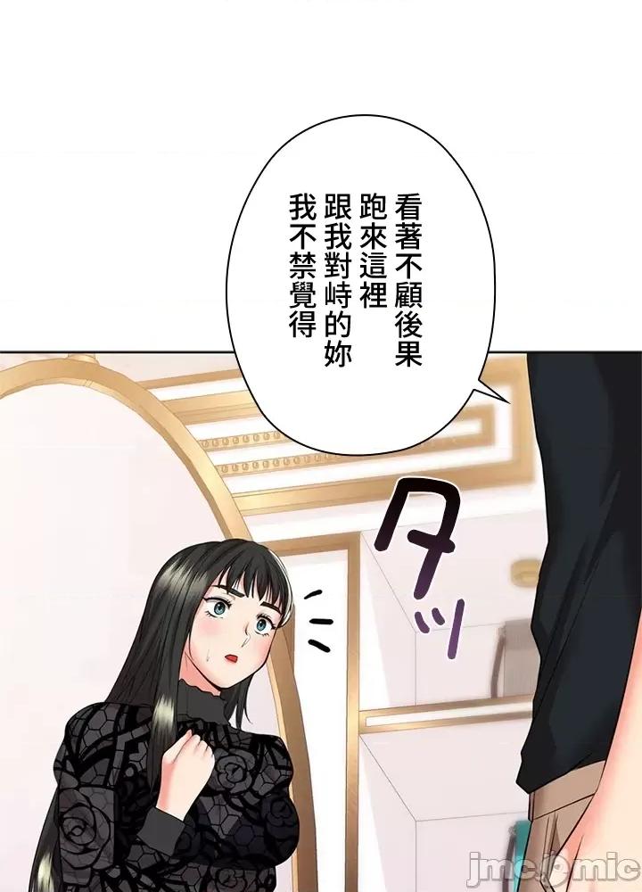 上流社会～我要成为人生胜利组 上流社会 30 第88页