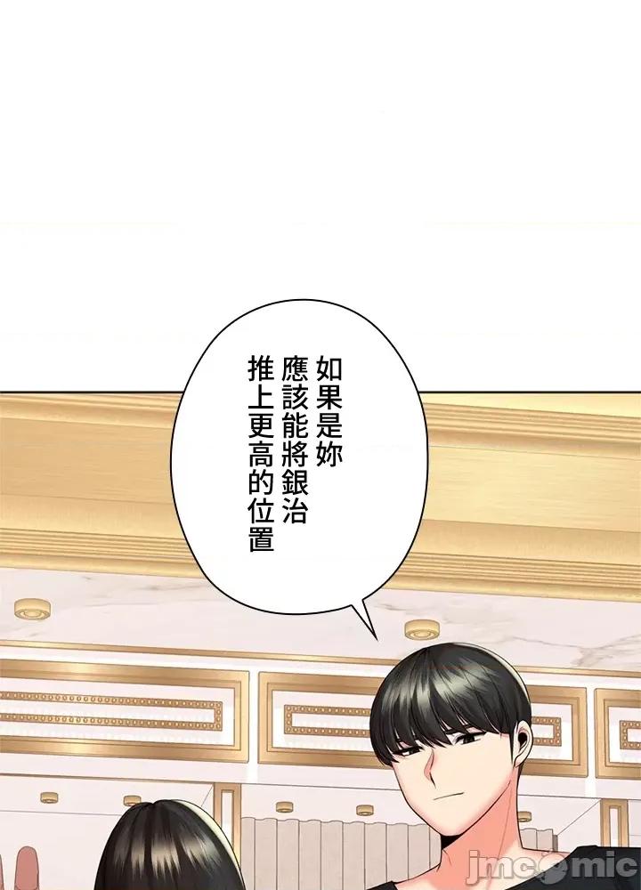 上流社会～我要成为人生胜利组 上流社会 30 第90页