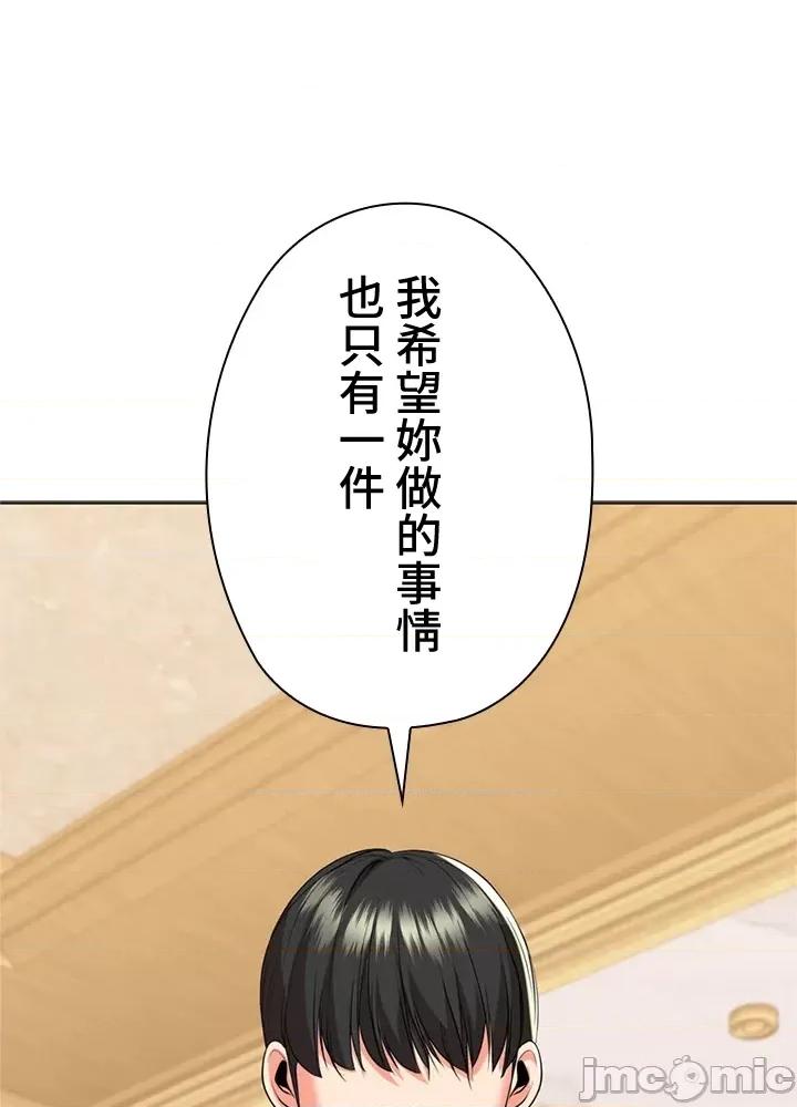 上流社会～我要成为人生胜利组 上流社会 30 第93页