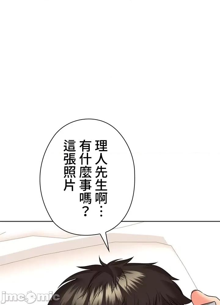 上流社会～我要成为人生胜利组 上流社会 30 第110页