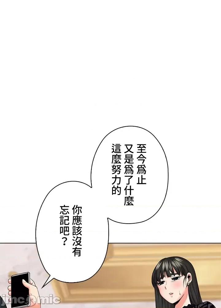 上流社会～我要成为人生胜利组 上流社会 31 第20页
