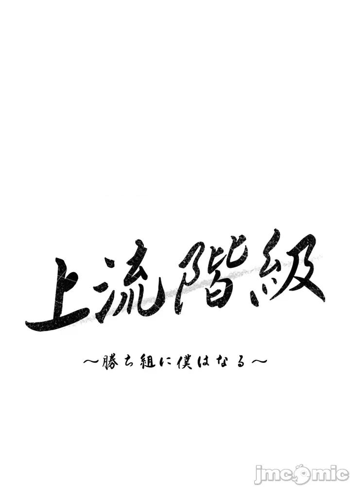 上流社会～我要成为人生胜利组 上流社会 31 第25页