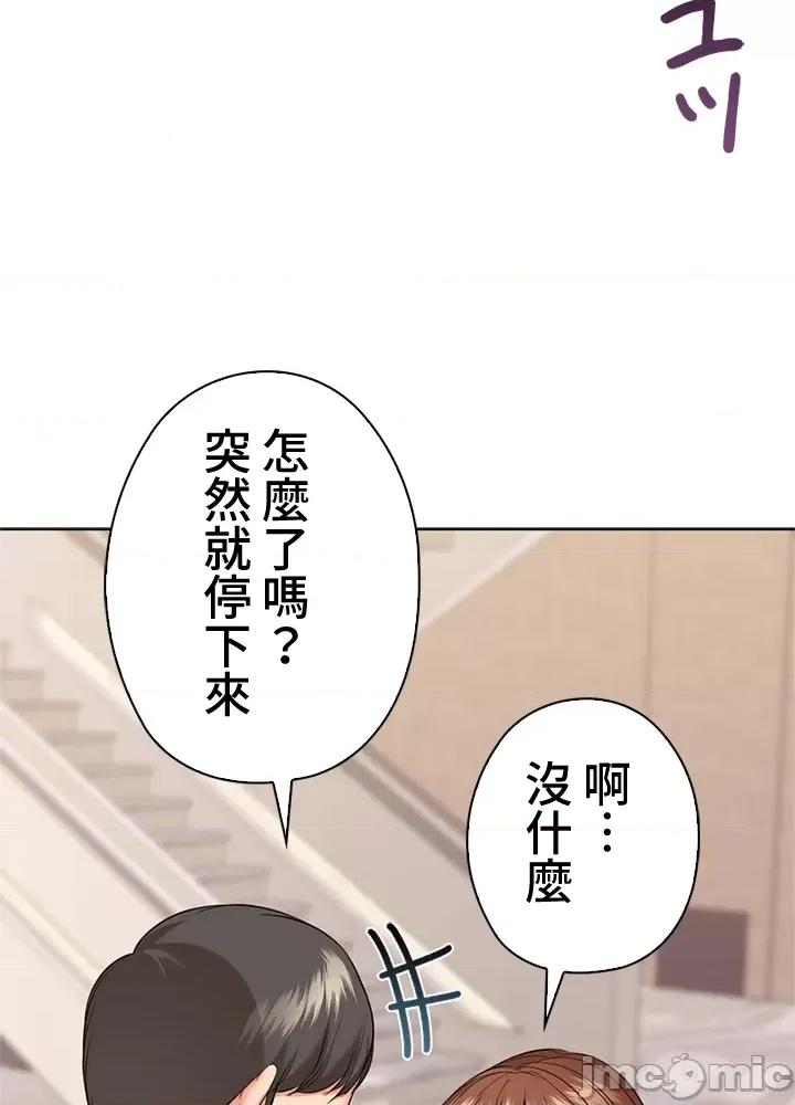 上流社会～我要成为人生胜利组 上流社会 31 第75页