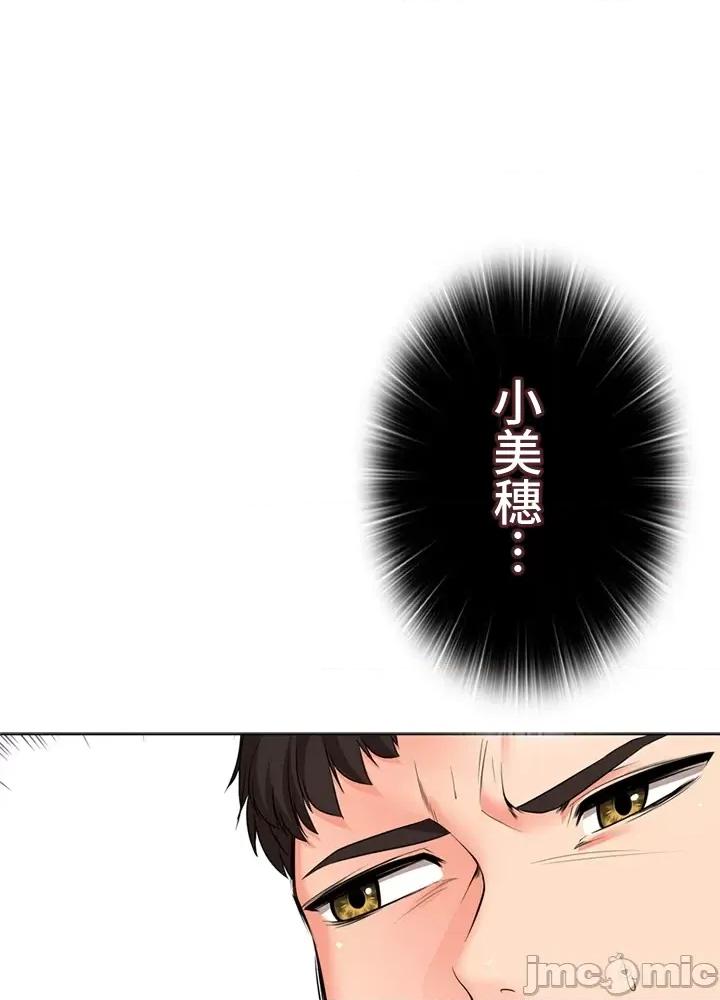上流社会～我要成为人生胜利组 上流社会 31 第79页