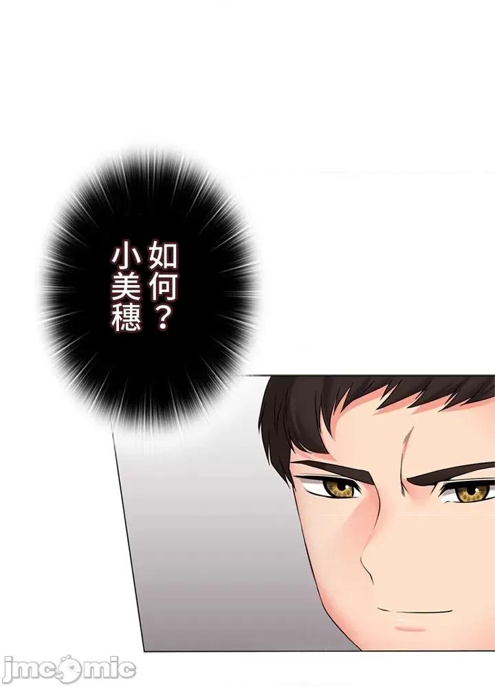 上流社会～我要成为人生胜利组 上流社会 31 第87页
