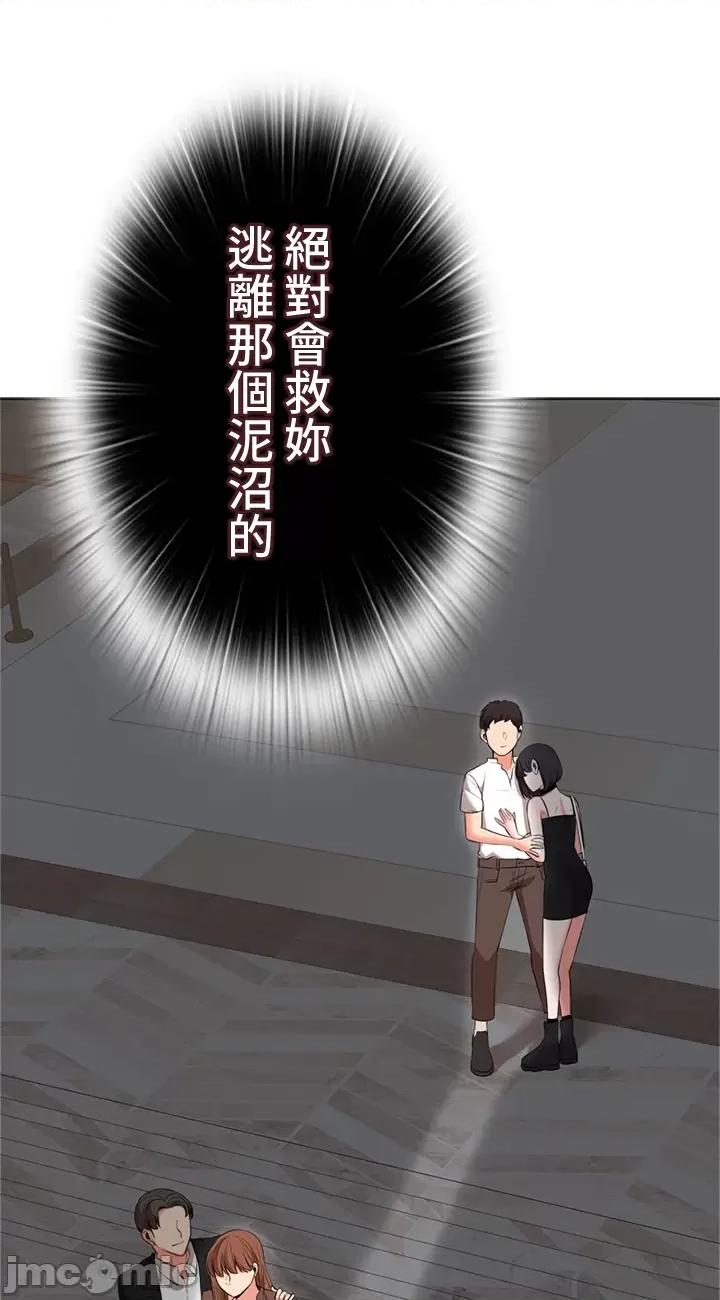 上流社会～我要成为人生胜利组 上流社会 31 第96页