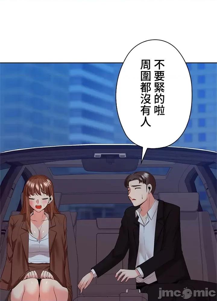 上流社会～我要成为人生胜利组 上流社会 31 第109页