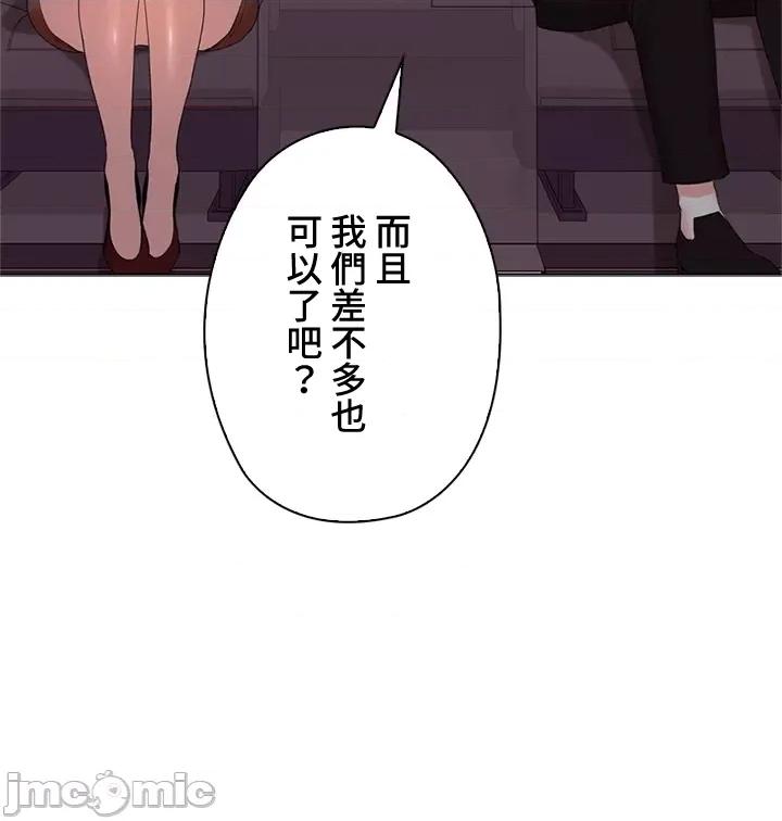 上流社会～我要成为人生胜利组 上流社会 31 第110页