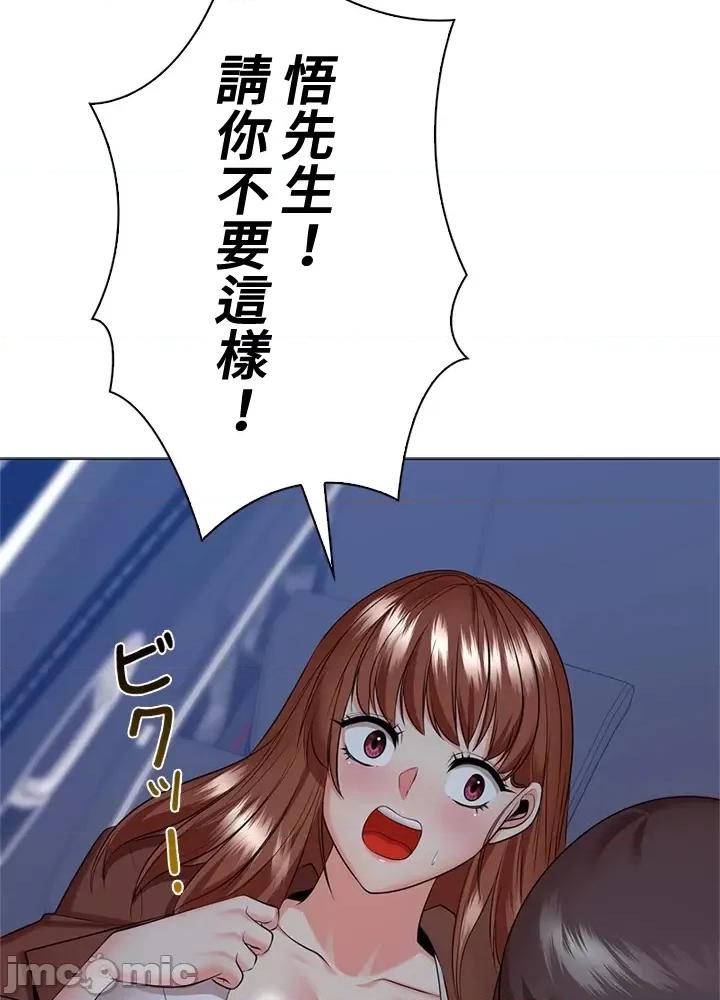 上流社会～我要成为人生胜利组 上流社会 31 第116页