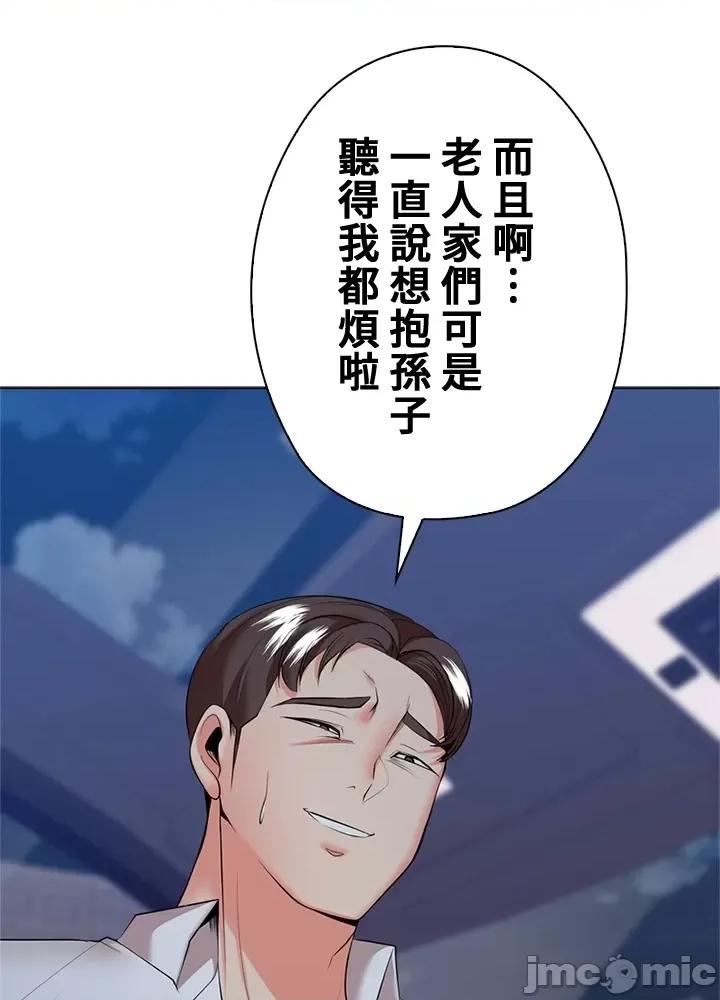 上流社会～我要成为人生胜利组 上流社会 31 第120页