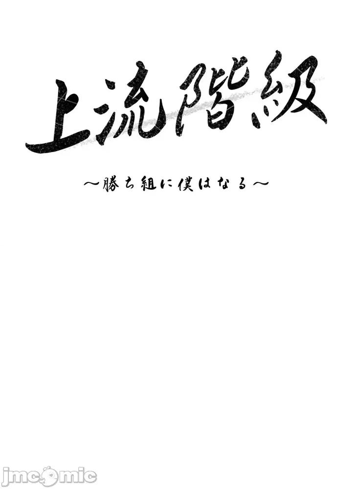 上流社会～我要成为人生胜利组 上流社会 32 第6页