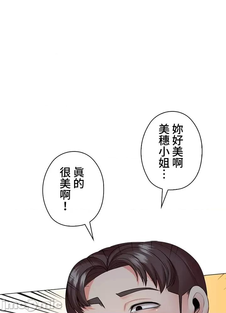 上流社会～我要成为人生胜利组 上流社会 32 第49页