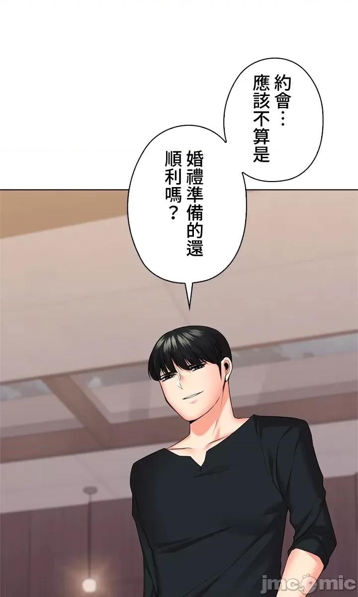 上流社会～我要成为人生胜利组 上流社会 32 第77页