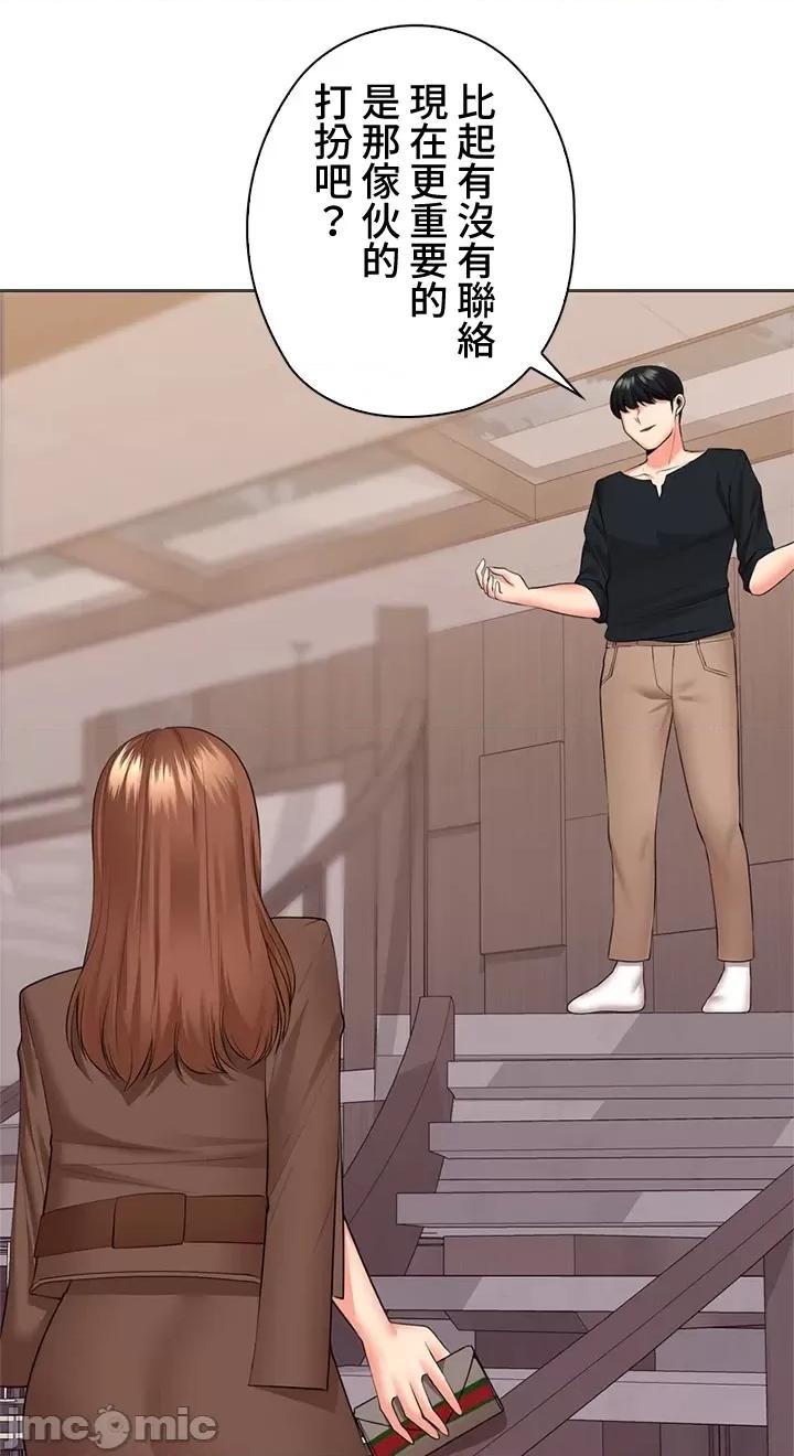 上流社会～我要成为人生胜利组 上流社会 32 第88页