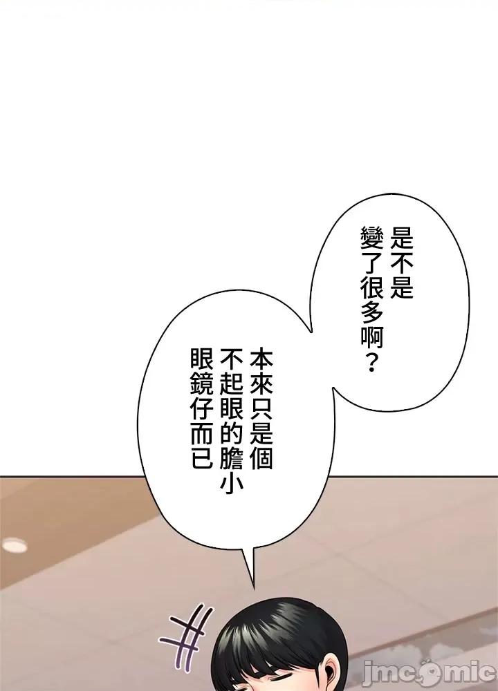 上流社会～我要成为人生胜利组 上流社会 32 第90页