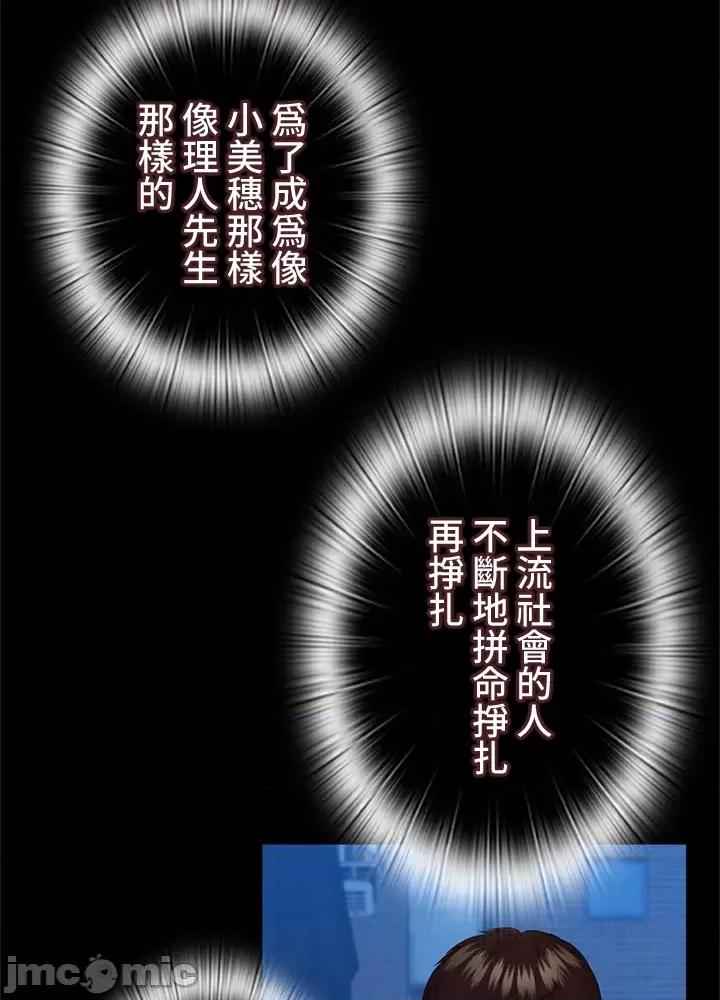 上流社会～我要成为人生胜利组 上流社会 32 第113页