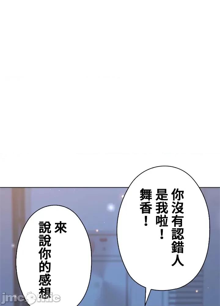 上流社会～我要成为人生胜利组 上流社会33 第20页