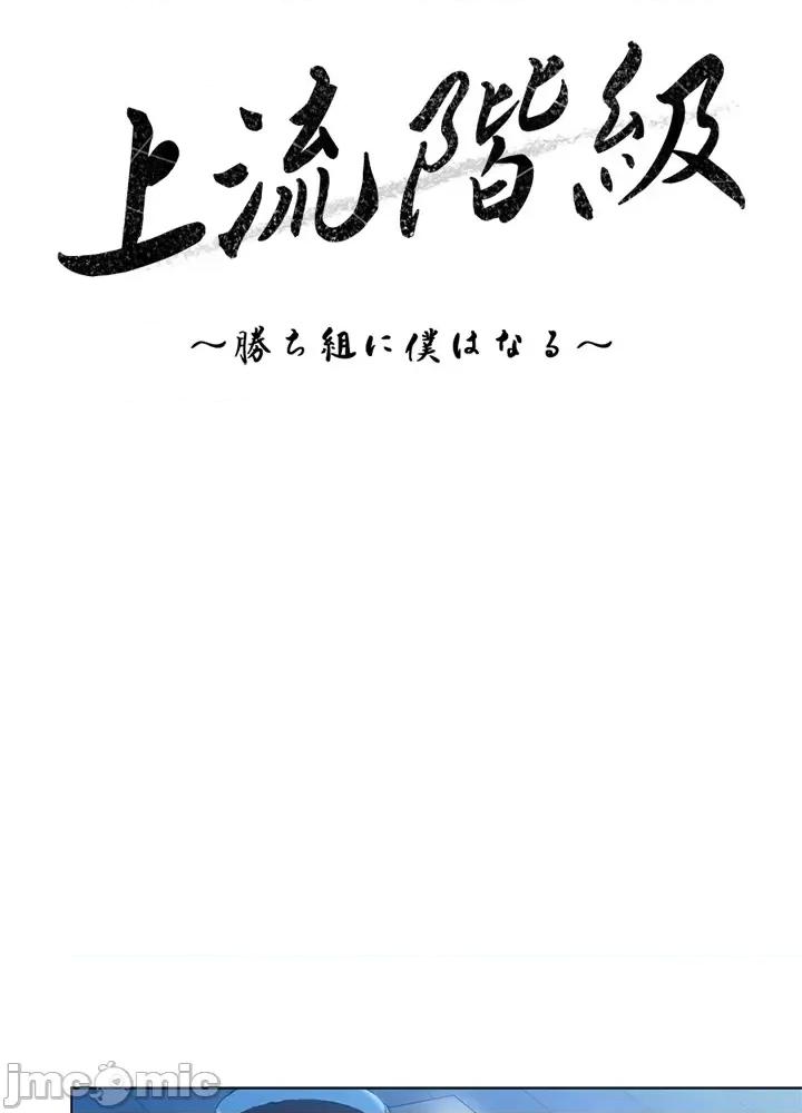 上流社会～我要成为人生胜利组 上流社会33 第23页