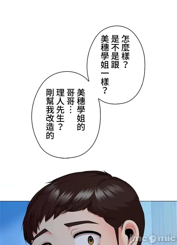 上流社会～我要成为人生胜利组 上流社会33 第39页