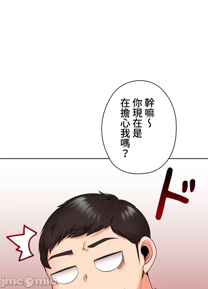 上流社会～我要成为人生胜利组 上流社会33 第44页