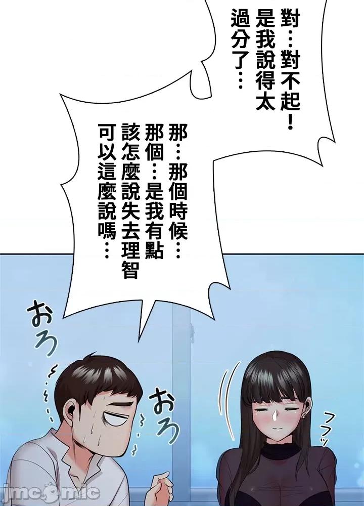 上流社会～我要成为人生胜利组 上流社会33 第46页