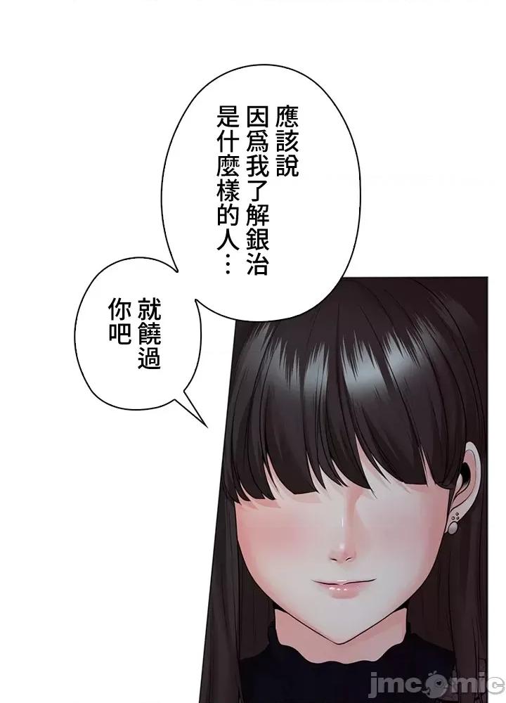 上流社会～我要成为人生胜利组 上流社会33 第49页