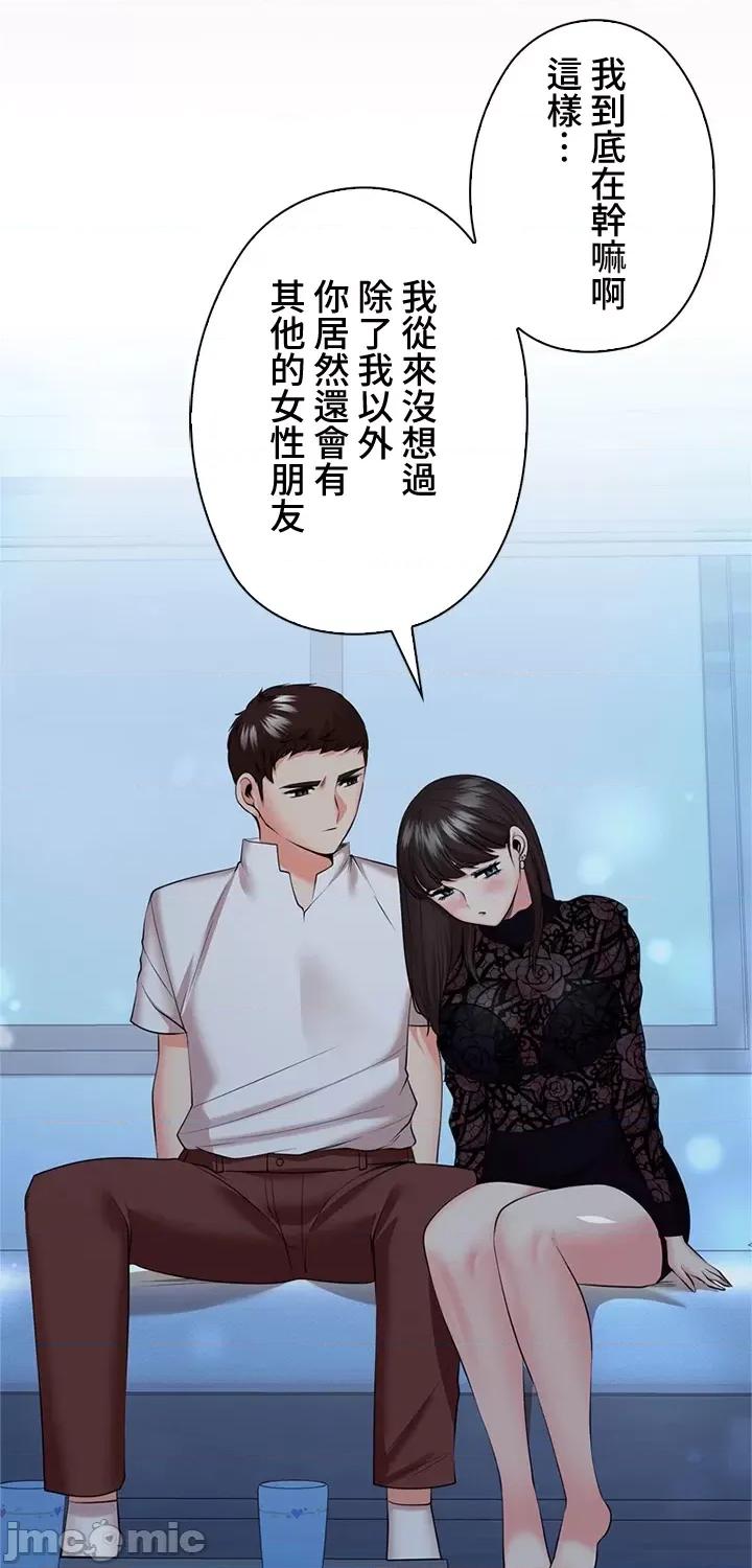 上流社会～我要成为人生胜利组 上流社会33 第76页