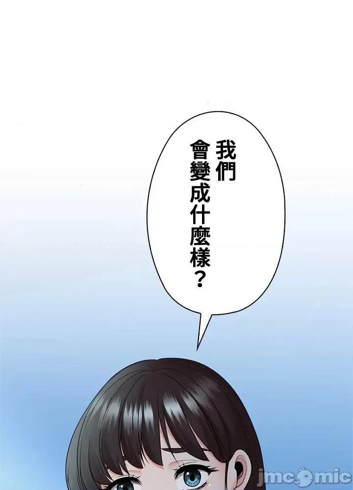 上流社会～我要成为人生胜利组 上流社会33 第81页