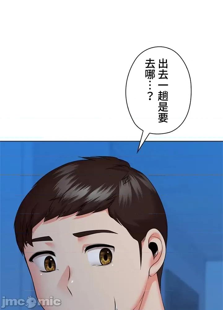 上流社会～我要成为人生胜利组 上流社会33 第98页
