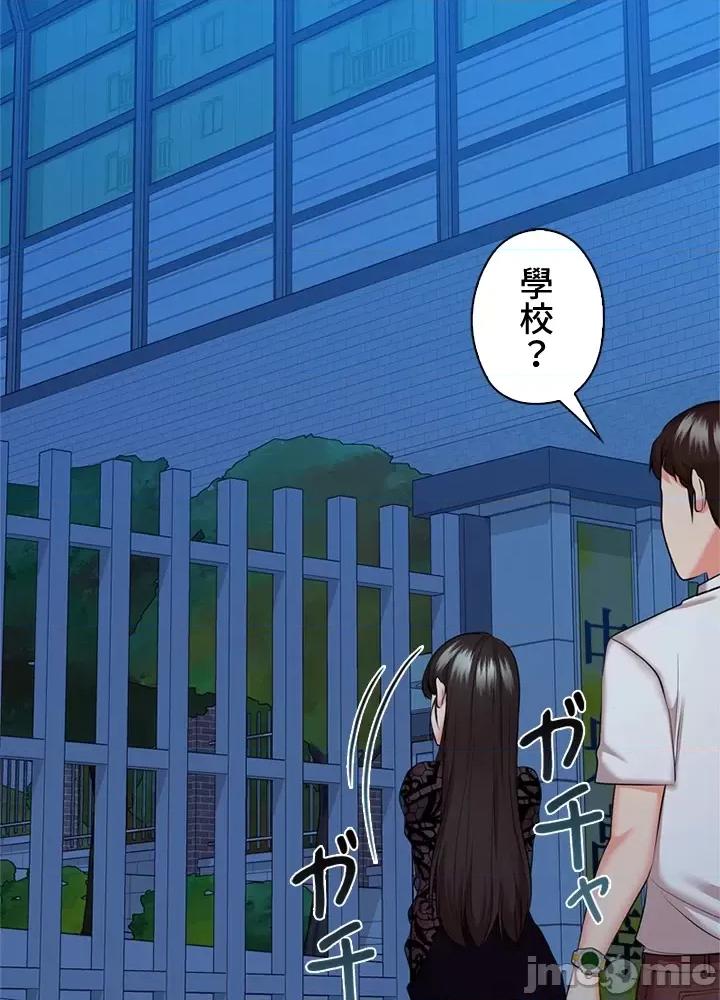 上流社会～我要成为人生胜利组 上流社会33 第101页