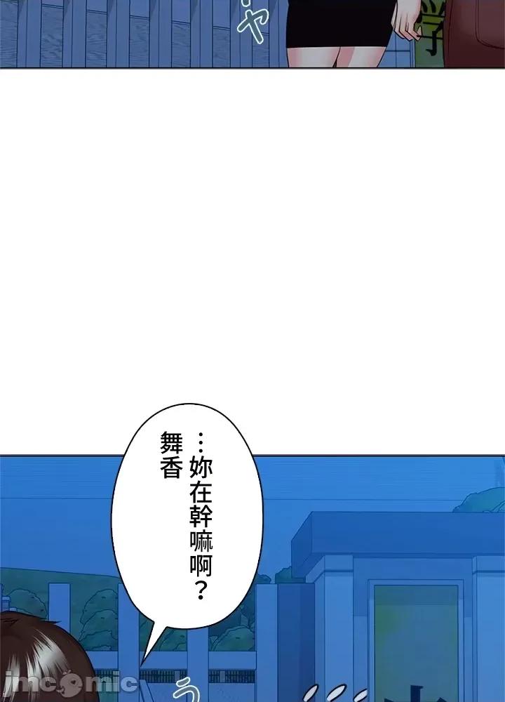 上流社会～我要成为人生胜利组 上流社会33 第102页