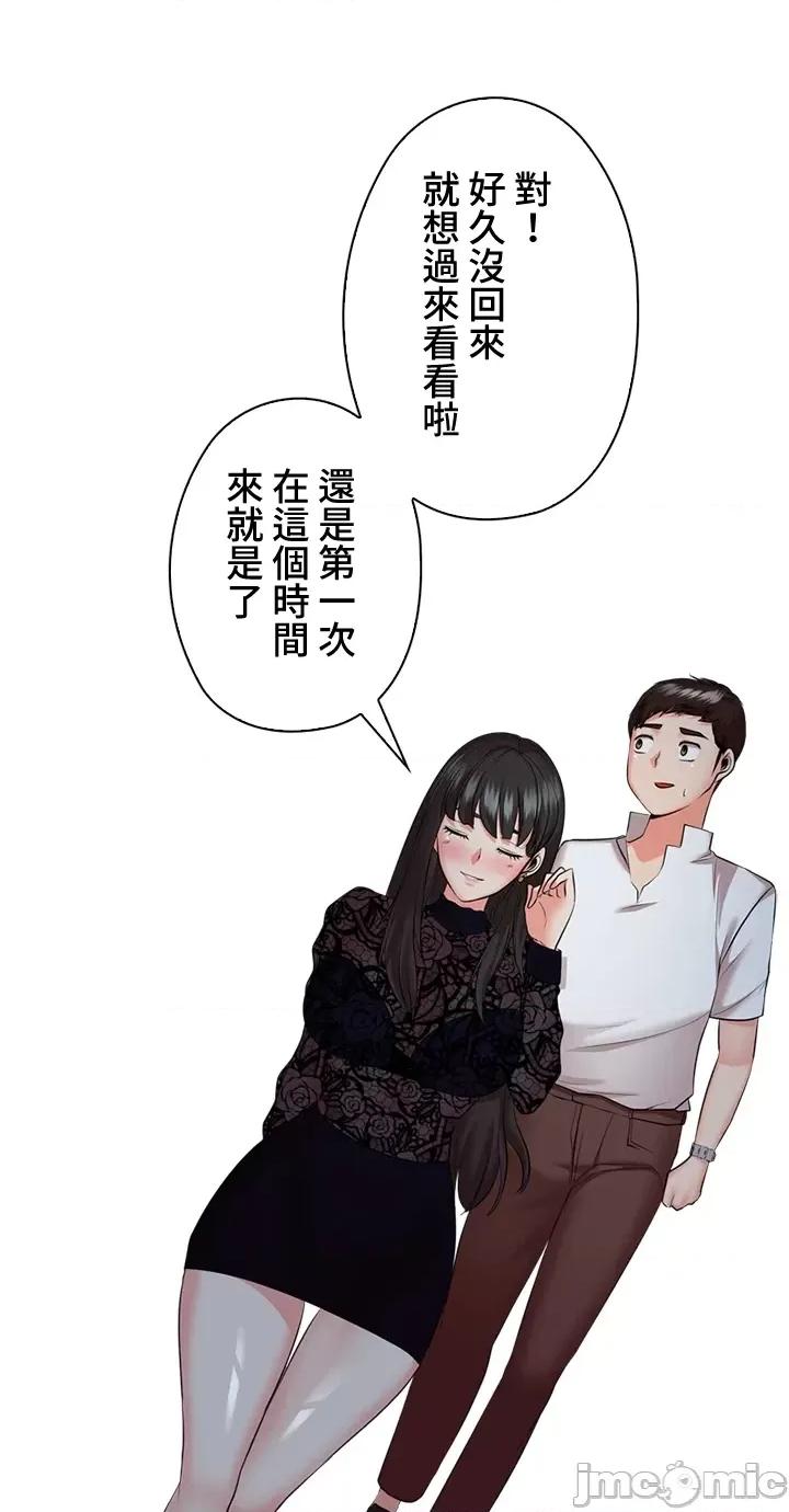 上流社会～我要成为人生胜利组 上流社会33 第110页
