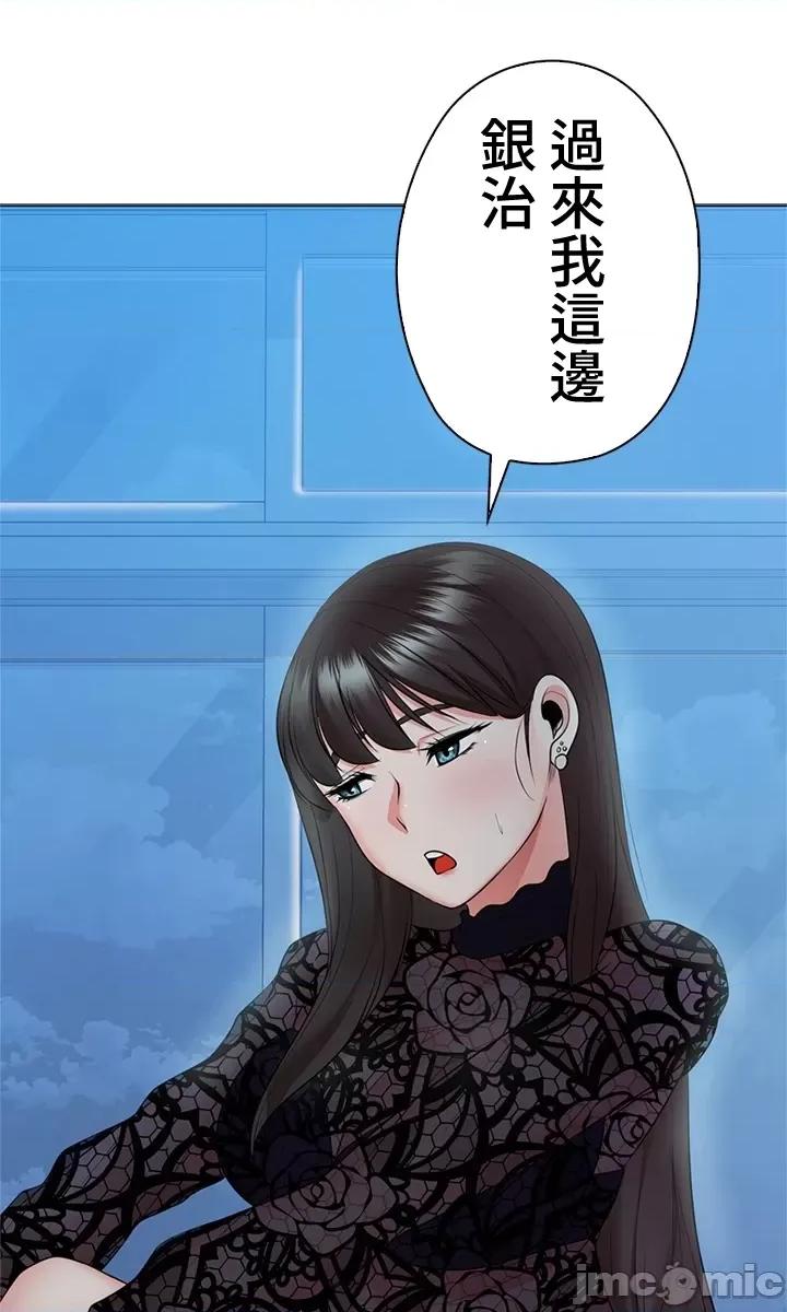 上流社会～我要成为人生胜利组 上流社会33 第121页