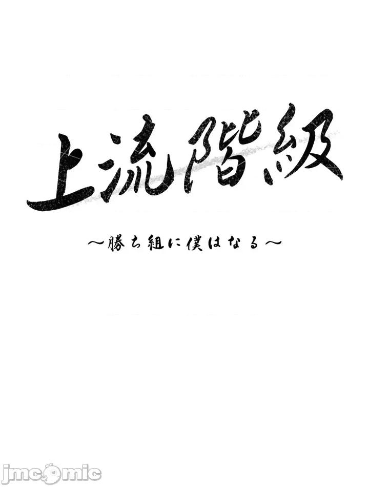 上流社会～我要成为人生胜利组 上流社会 34 第17页