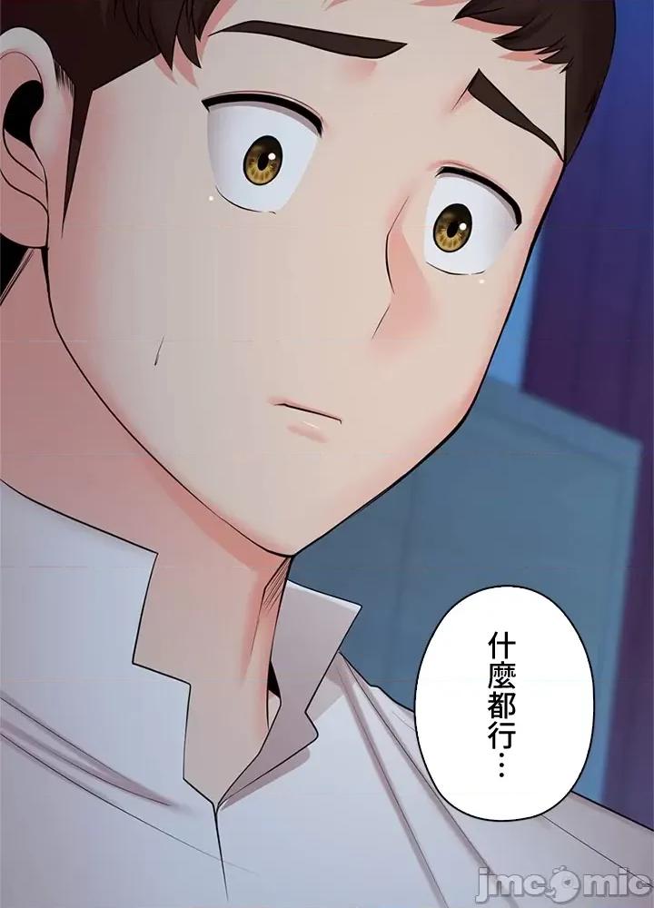 上流社会～我要成为人生胜利组 上流社会 34 第100页