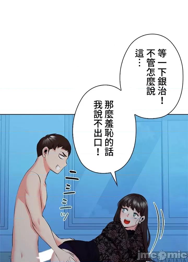 上流社会～我要成为人生胜利组 上流社会 34 第115页