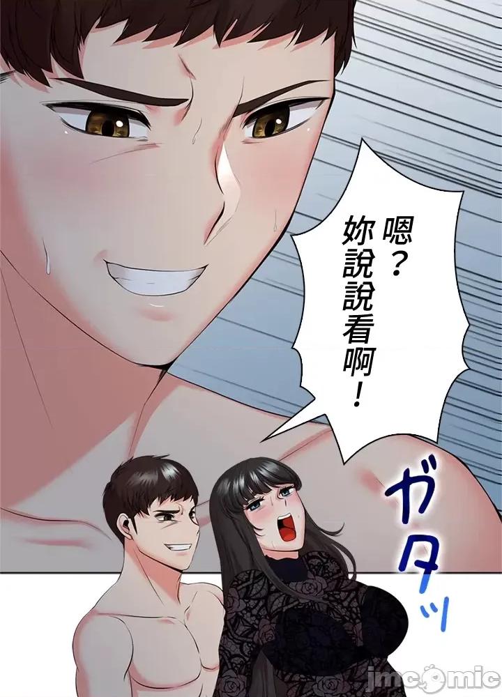 上流社会～我要成为人生胜利组 上流社会35 第57页