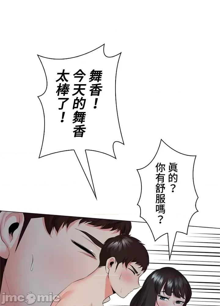 上流社会～我要成为人生胜利组 上流社会35 第69页