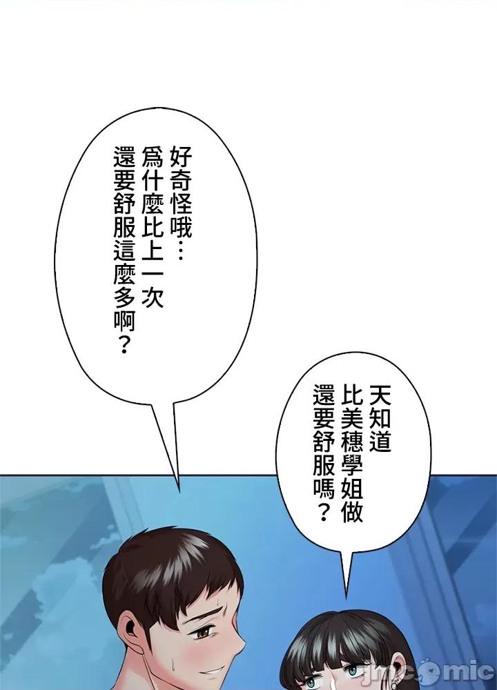 上流社会～我要成为人生胜利组 上流社会35 第76页