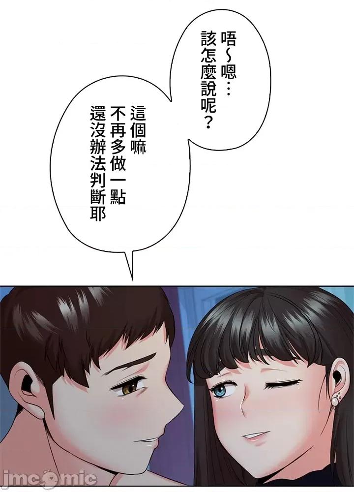 上流社会～我要成为人生胜利组 上流社会35 第78页
