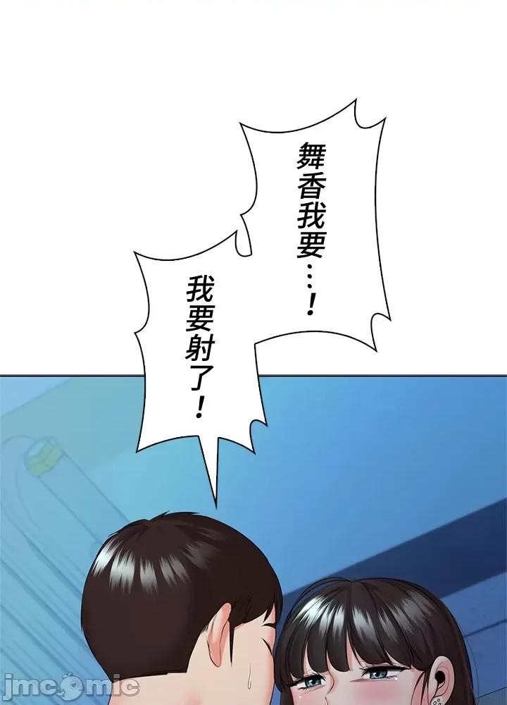 上流社会～我要成为人生胜利组 上流社会35 第99页