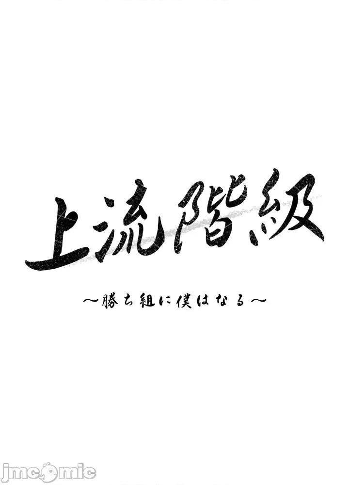 上流社会～我要成为人生胜利组 上流社会 36 第26页