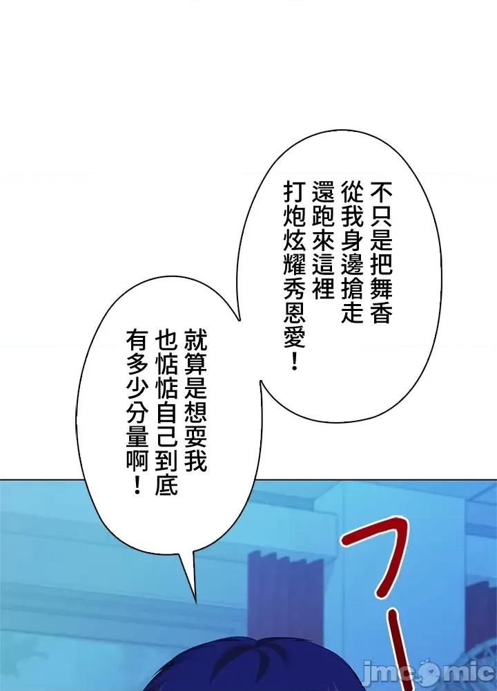 上流社会～我要成为人生胜利组 上流社会 36 第91页