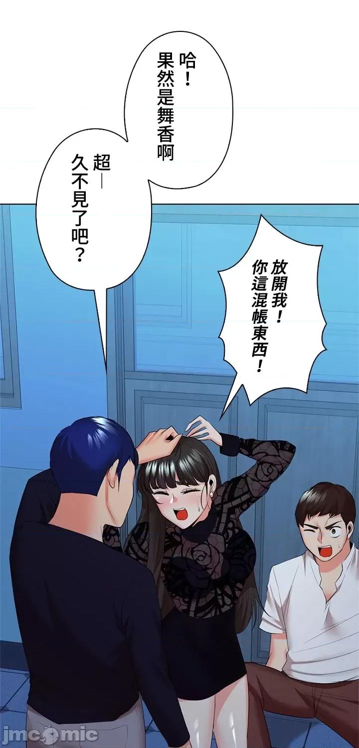 上流社会～我要成为人生胜利组 上流社会 36 第110页