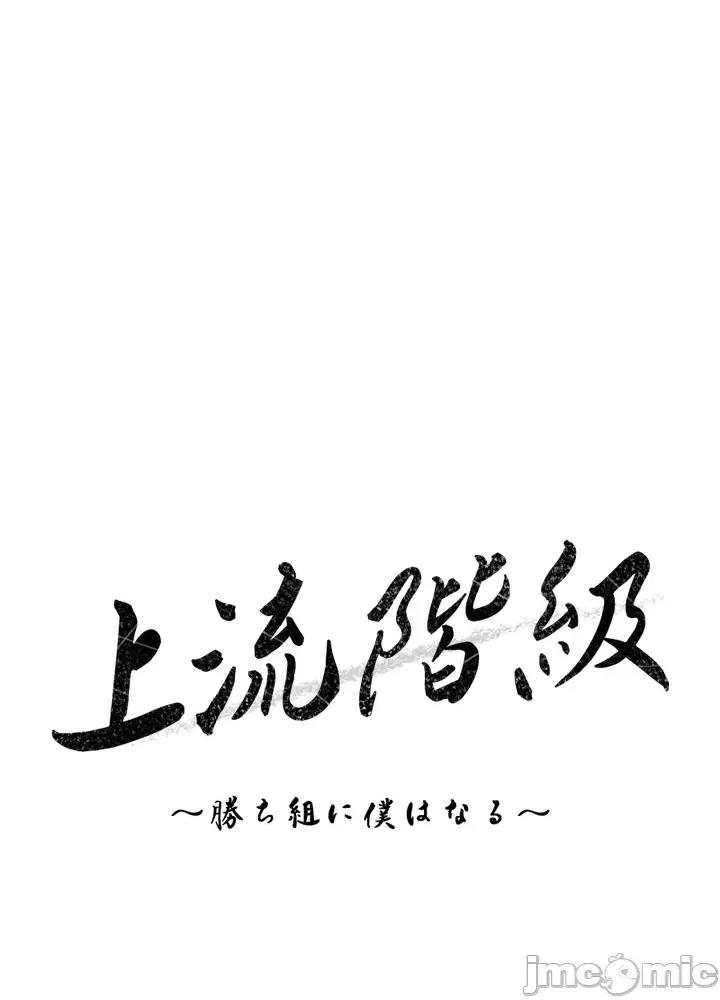 上流社会～我要成为人生胜利组 上流社会 37 第23页