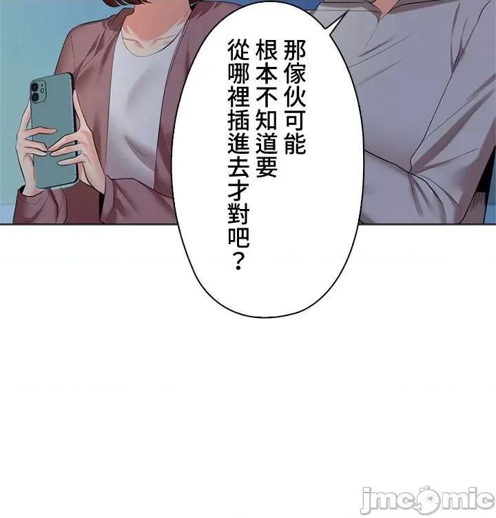 上流社会～我要成为人生胜利组 上流社会 38 第61页