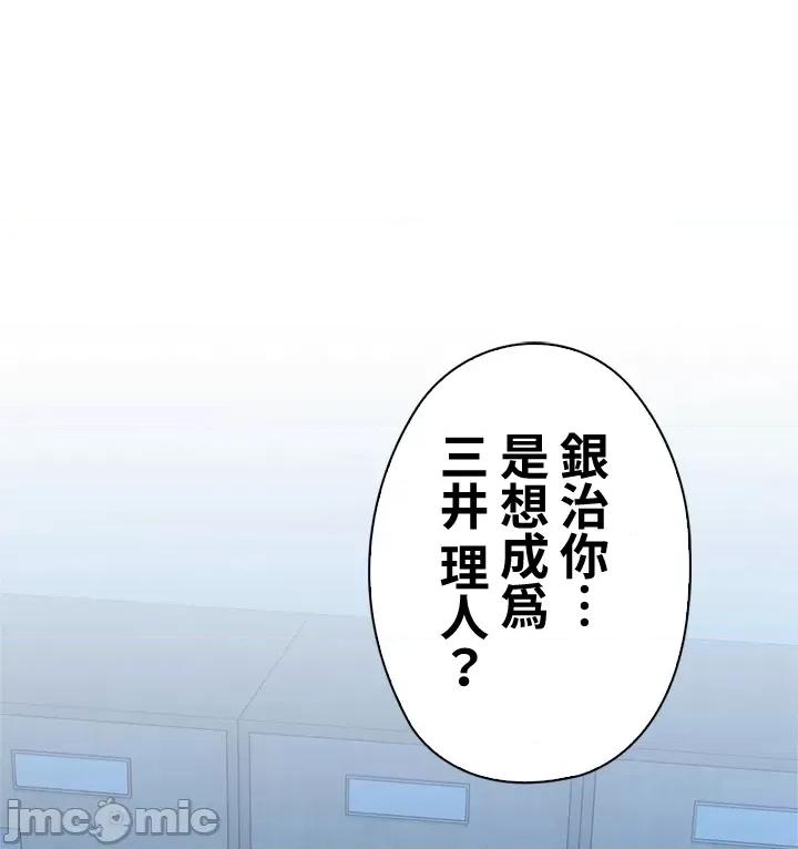 上流社会～我要成为人生胜利组 上流社会 39 第31页