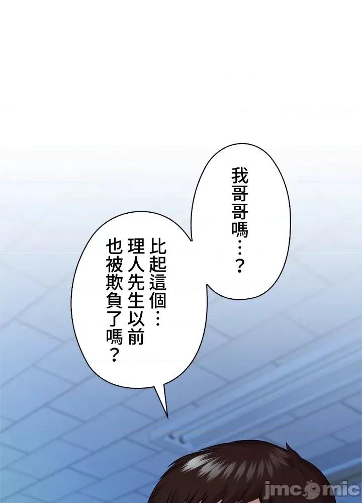 上流社会～我要成为人生胜利组 上流社会 39 第82页