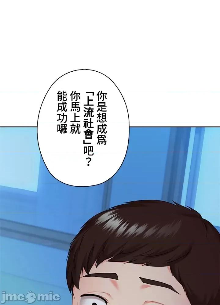 上流社会～我要成为人生胜利组 上流社会 39 第94页