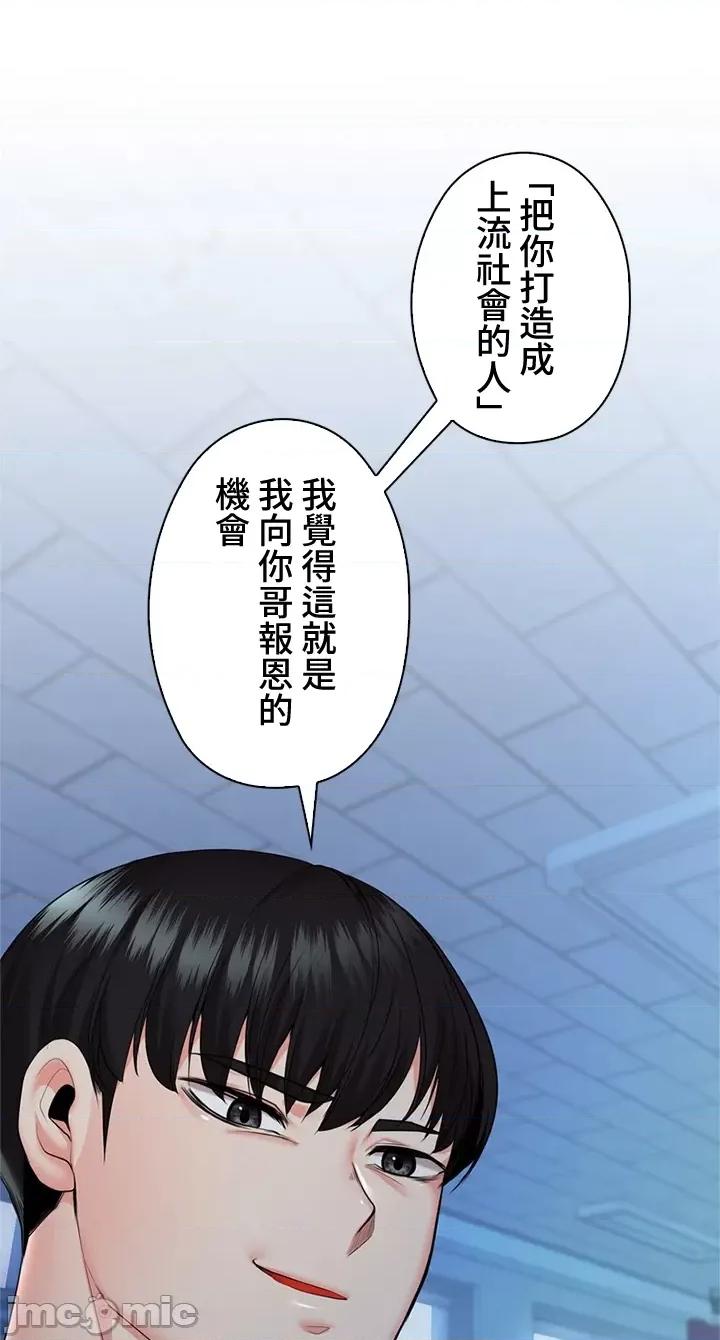 上流社会～我要成为人生胜利组 上流社会 39 第97页